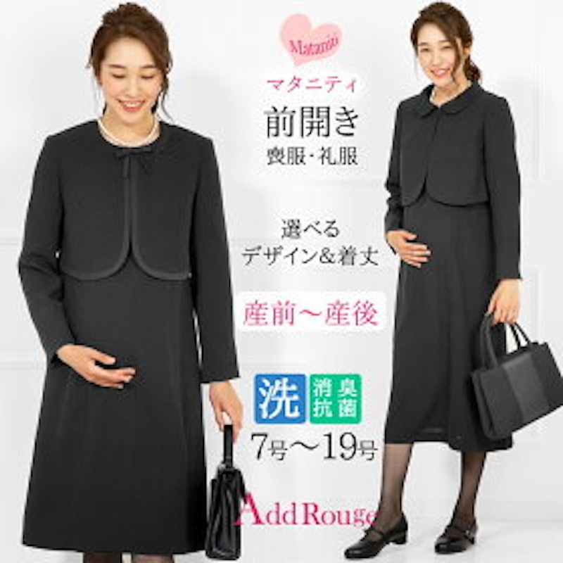 マタニティ 前開き喪服・礼服 1