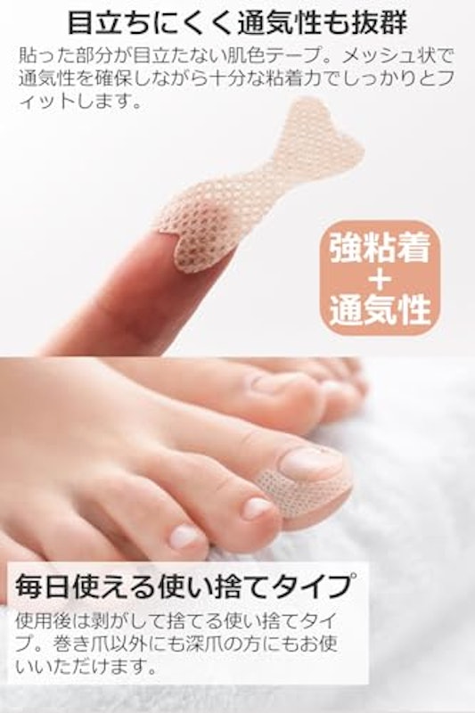 巻き爪テープ 4