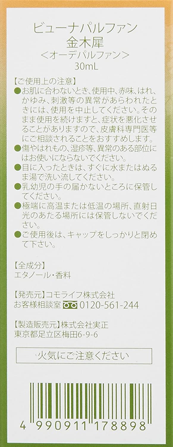 ビューナパルファン 金木犀 3