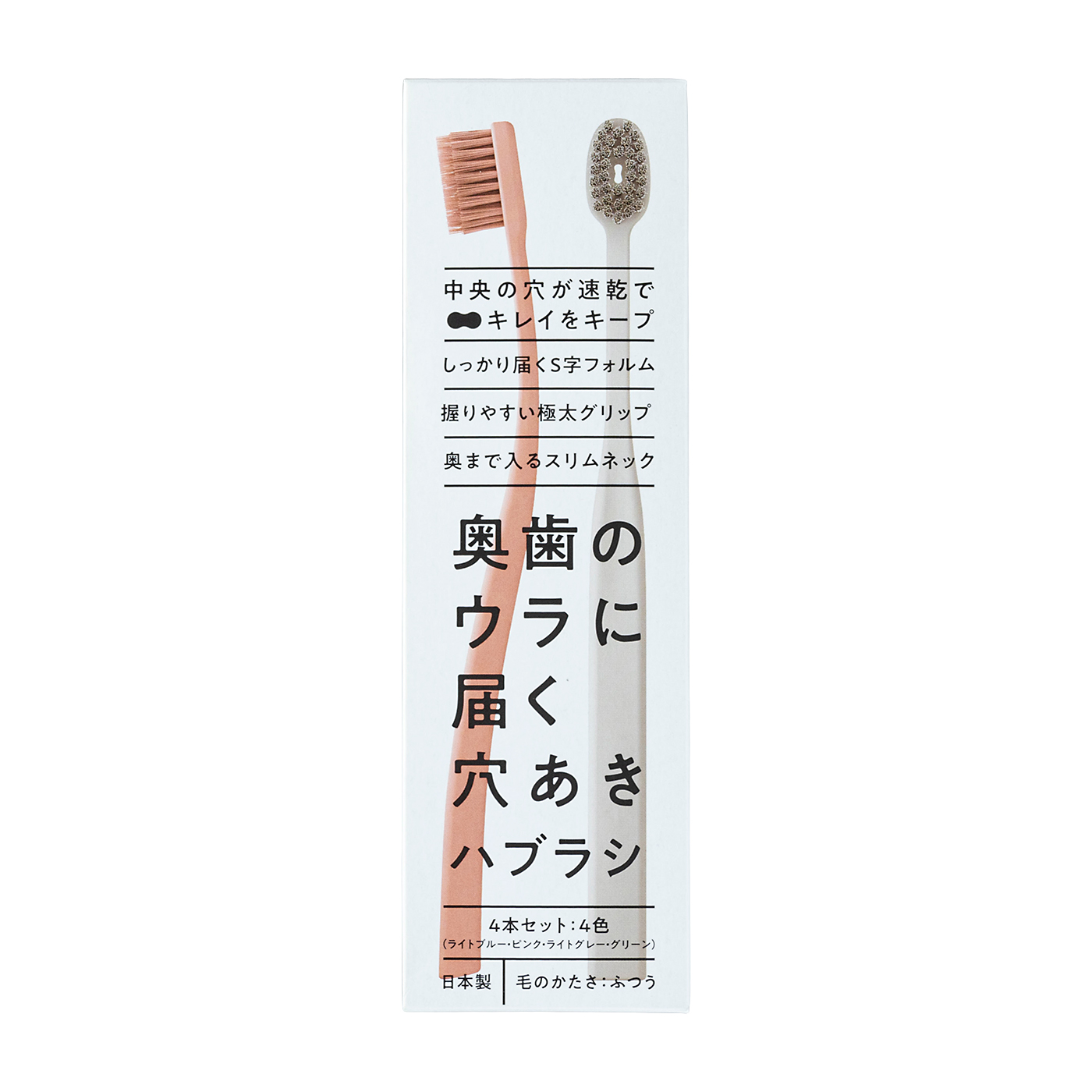 奥歯のウラに届く穴あきハブラシ 1
