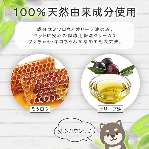 肉球しっとりみつろうクリーム 4