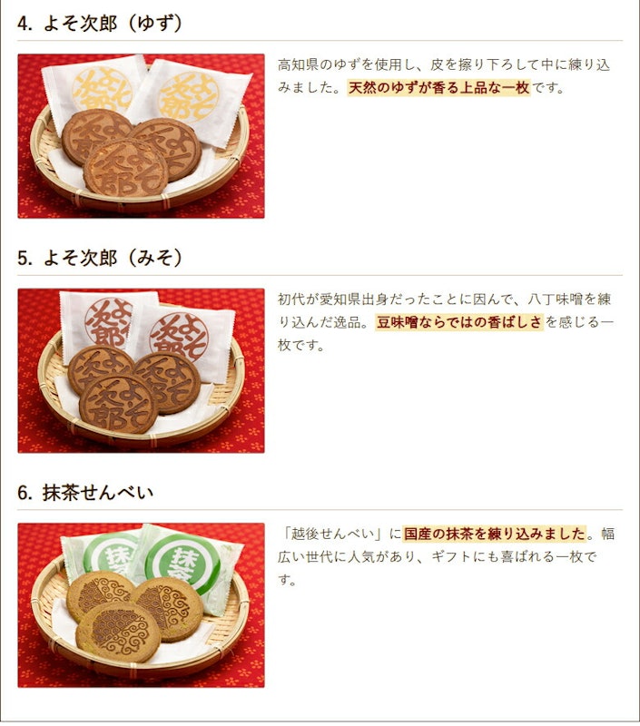 せんべい詰合せ 4