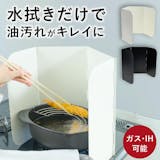 油はねガードのおすすめ人気ランキング【2026年6月】 5
