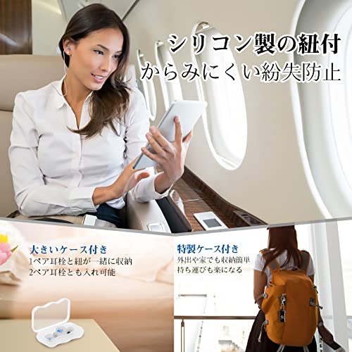 飛行機用耳栓 5