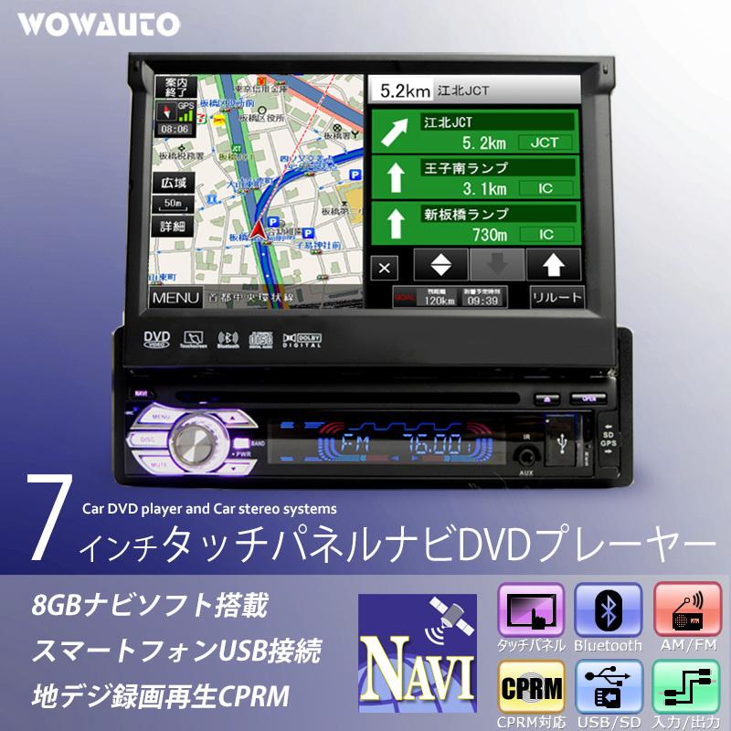 1DINインダッシュ 2015年地図? 新東名 CPRM JT-8420GPS WOWAUTOタッチパネルDVD CD USB SD AUX地デジBluetoothテレビTV