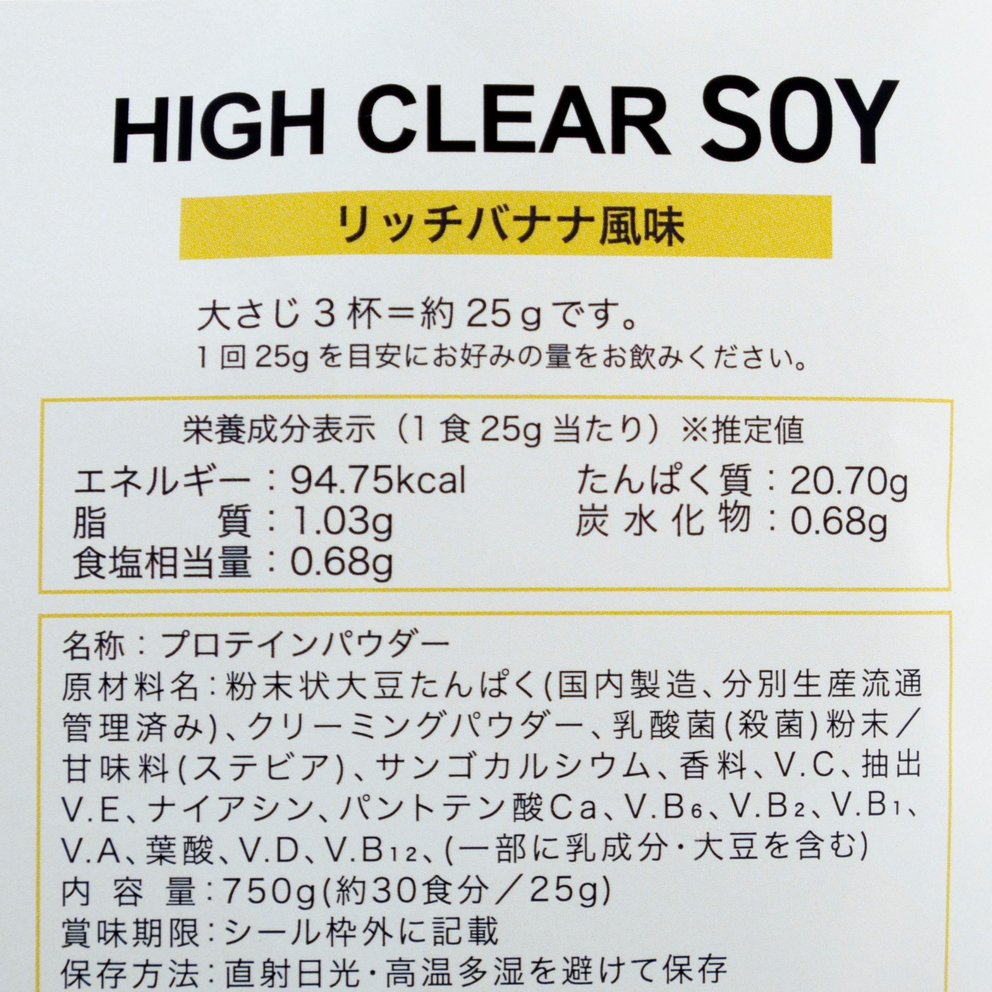 ソイプロテイン100 ステビア リッチバナナ 4