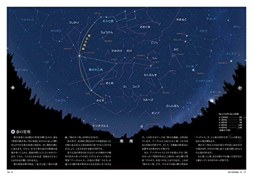 四季の星座神話 美しい星座絵でたどる 3