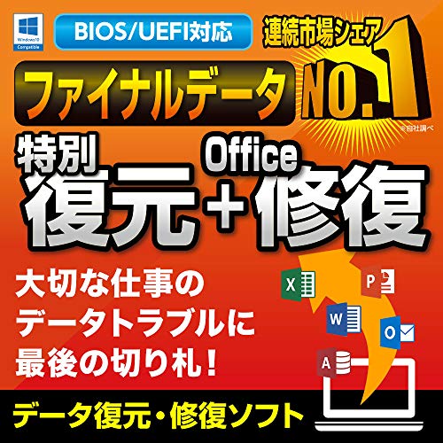 ファイナルデータ11plus 復元+Office修復 1