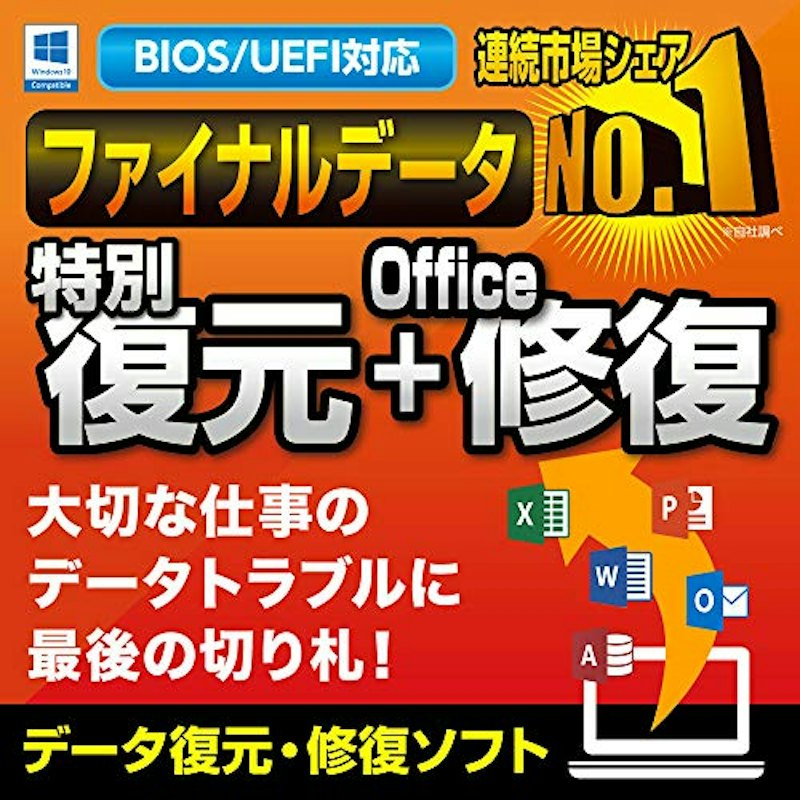 ファイナルデータ11plus 復元+Office修復 1