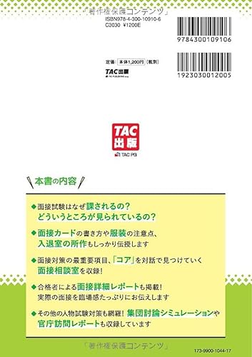生協公務員試験対策　教科書、参考書、問題集、論文・面接対策　全セット 公務員試験 論文・面接で問われる行政課題・政策論のポイント