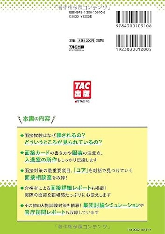 2025年度版 公務員試験 面接の秘伝 2