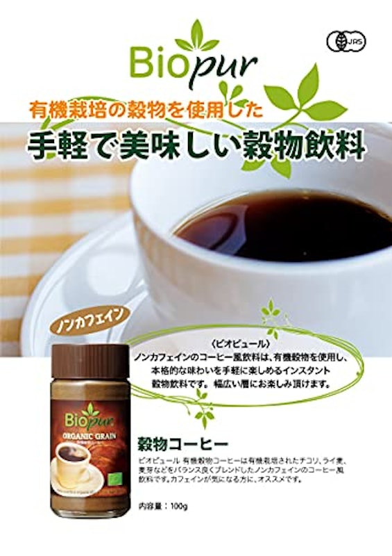 ビオピュール 有機穀物コーヒー 2