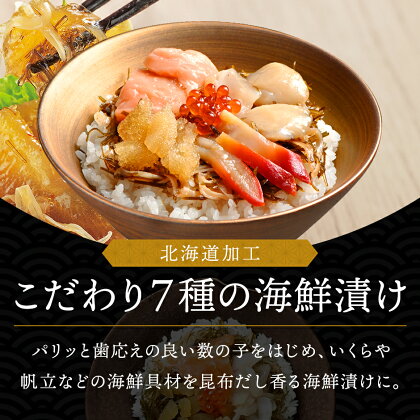 北海道の豪華海鮮7点セット 笑 4
