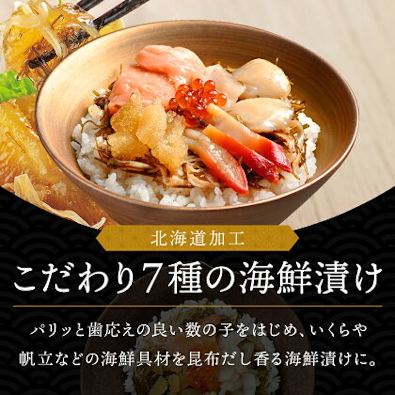 北海道の豪華海鮮7点セット 笑 4