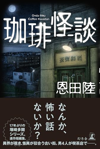 ホラー小説のおすすめ人気ランキング【2026年6月】 3