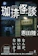 幻冬舎 珈琲怪談 1