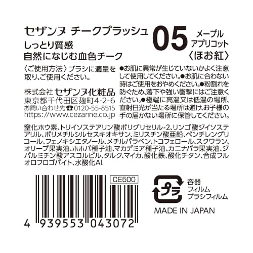 チークブラッシュ 5