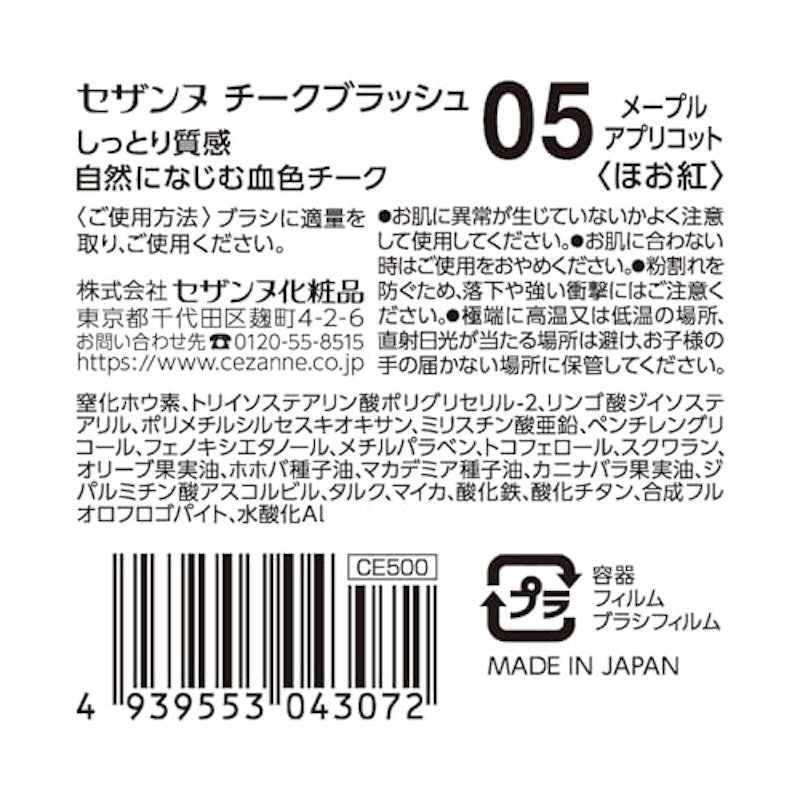 チークブラッシュ 5