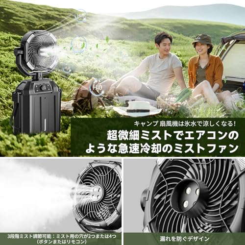 コードレス ミストファン キャンプ 扇風機 大型 キャンプ 扇風機 大