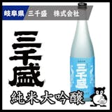 三千盛(日本酒)のおすすめ人気ランキング【2026年6月】 5