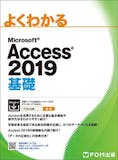 ACCESSの参考書のおすすめ人気ランキング【2026年10月】 5
