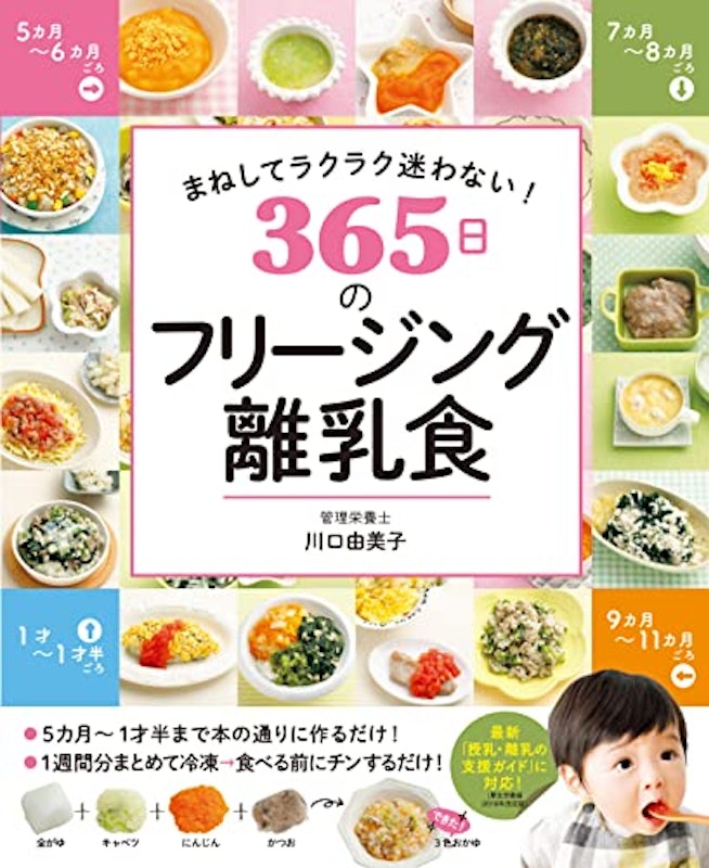 まねしてラクラク迷わない! 365日のフリージング離乳食 1