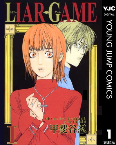 LIAR GAME  1