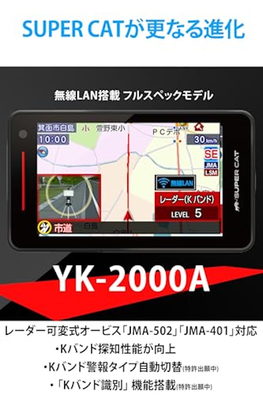 レーザー&レーダー探知機 2