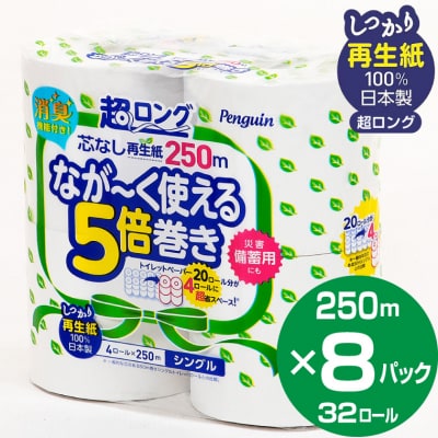 ペンギン 超ロング再生紙5倍巻き 1
