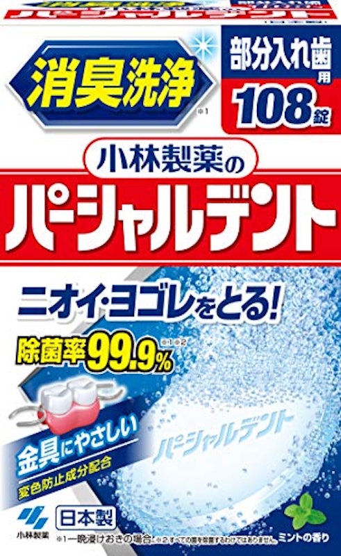 パーシャルデント 1