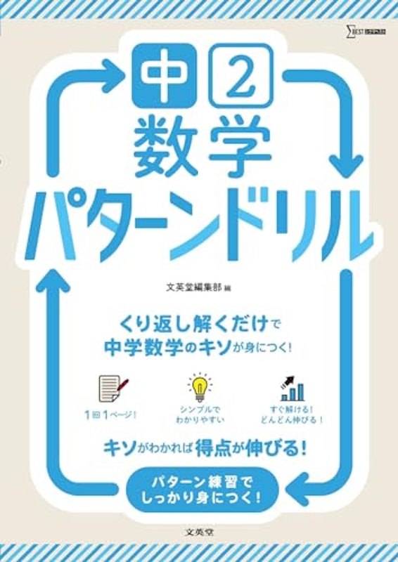 中2数学 1