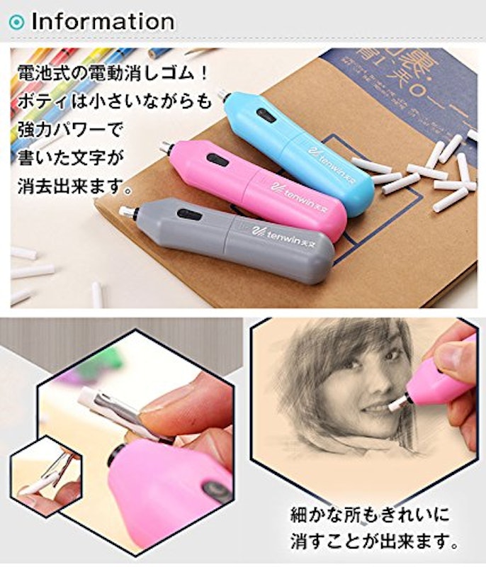 電動消しゴム 2