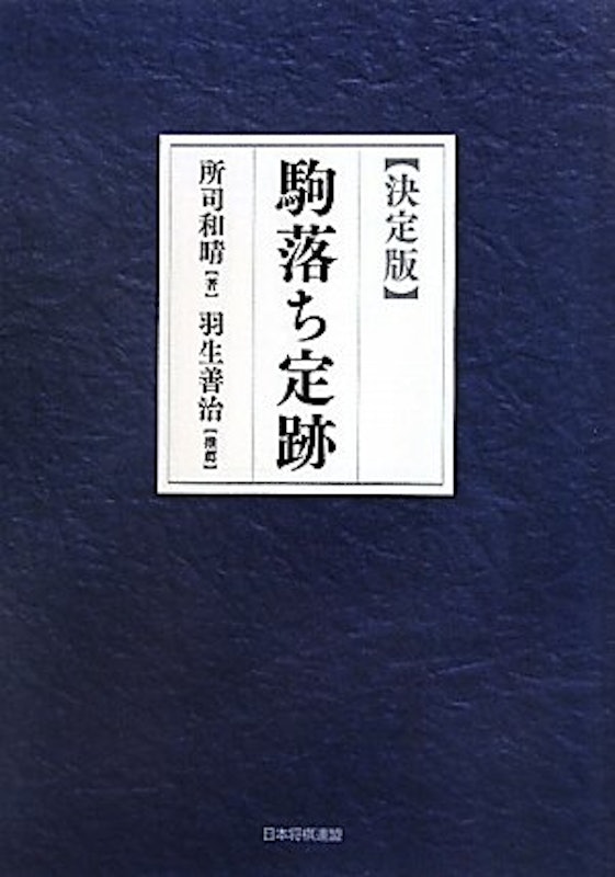 21年 将棋定跡本のおすすめ人気ランキング10選 Mybest 21年 将棋定跡本のおすすめ人気ランキング10選 Mybest