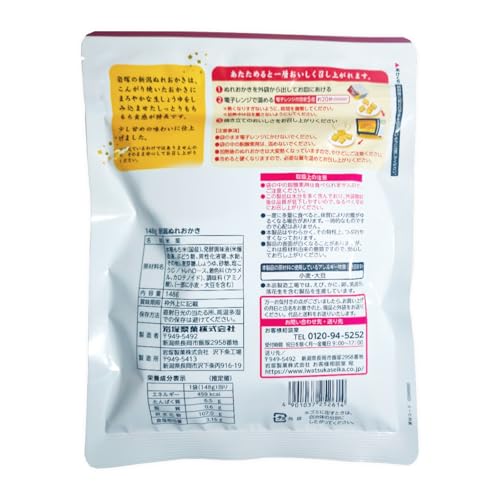ぬれおかき 148g 2