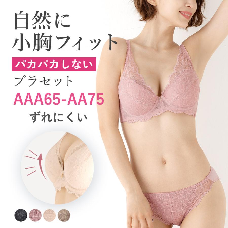 Aカップ以下の小胸向けブラジャーのおすすめ人気ランキング【2026年6月】 2