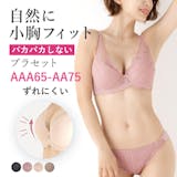 Aカップ以下の小胸向けブラジャーのおすすめ人気ランキング【2026年6月】 2