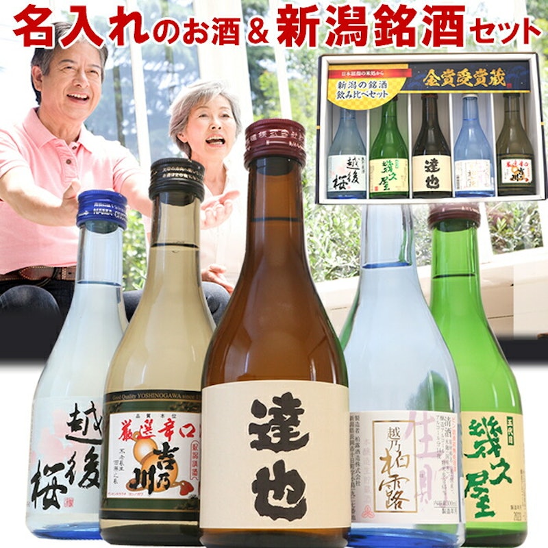 名入れ可能 日本酒 飲み比べセット 1