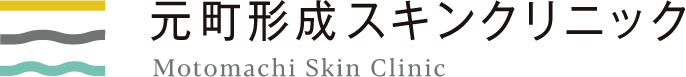 元町形成スキンクリニック　シミ取り 1
