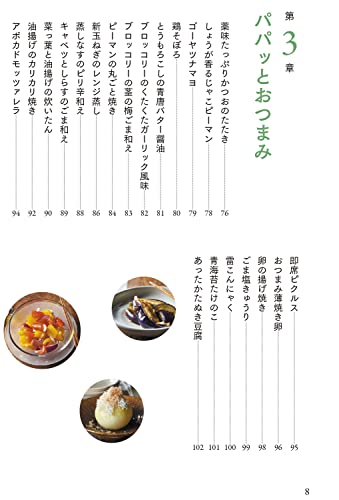 おりえ家の飲めるごはん とっておきのおつまみ手帖 4