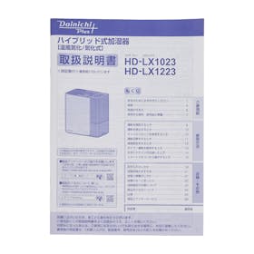 ダイニチ工業 ハイブリッド式加湿器 HD-LX1223をレビュー!クチコミ ダイニチ工業 ハイブリッド式加湿器 HD-LX1223をレビュー!クチコミ