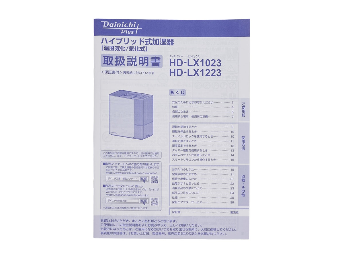 DAINICHI ダイニチ ハイブリッド式加湿器 HD-LX1223 保証期間中 ダイニチ工業 ハイブリッド式加湿器 HD-LX1223をレビュー