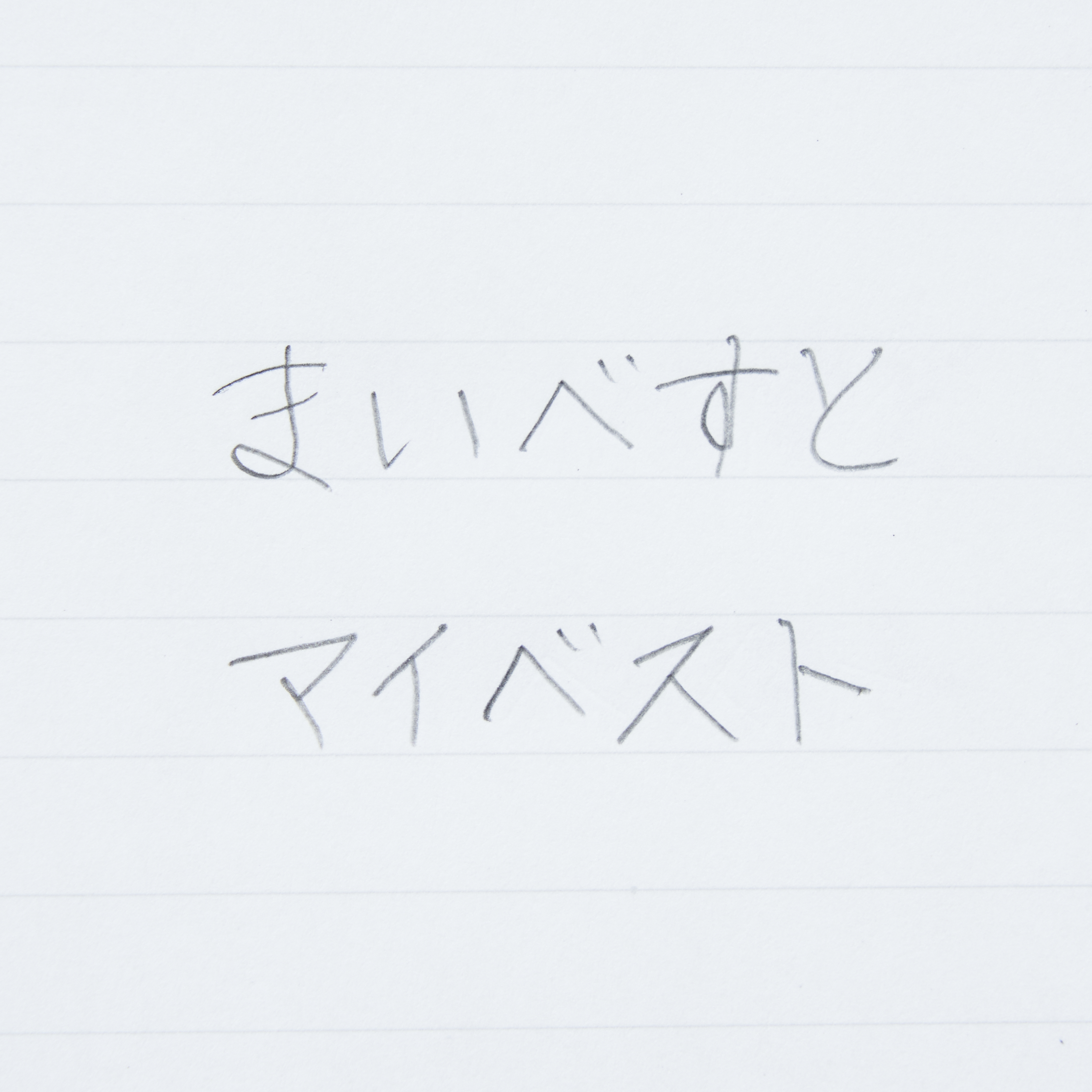 スタンダードモデル【0.3mm】 4