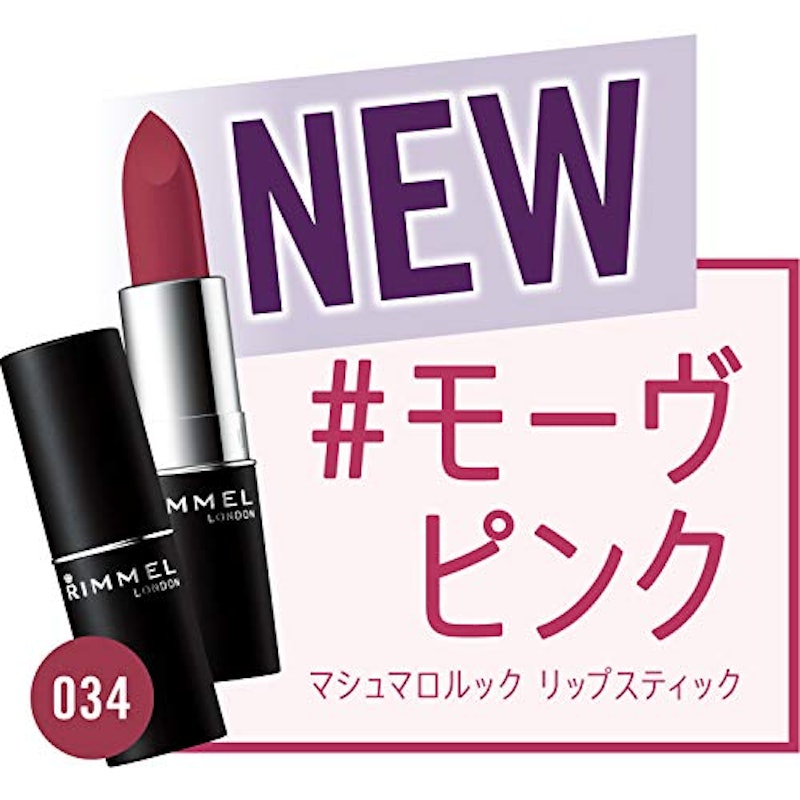 リンメル マシュマロルック リップスティック 4