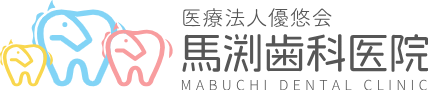 馬渕歯科医院 ホワイトニング 1