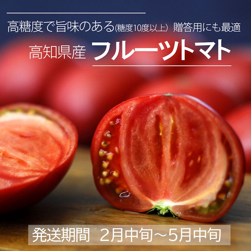 とくたにトマト 2