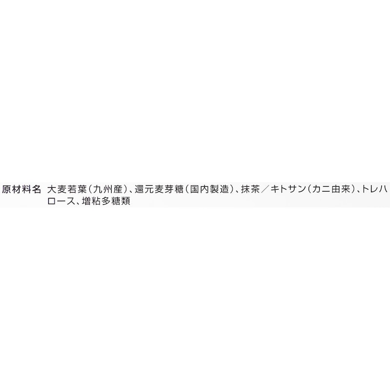 大麦若葉青汁 キトサン 3