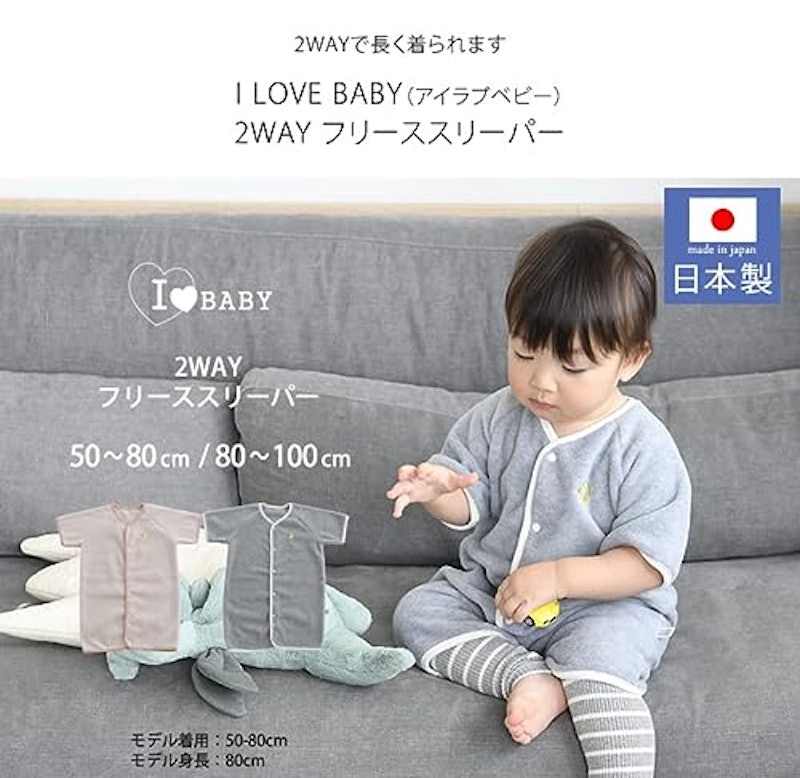 2WAY フリーススリーパー 2