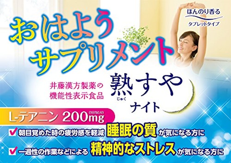 熟すやナイト 3