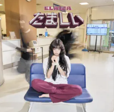 たましい 1