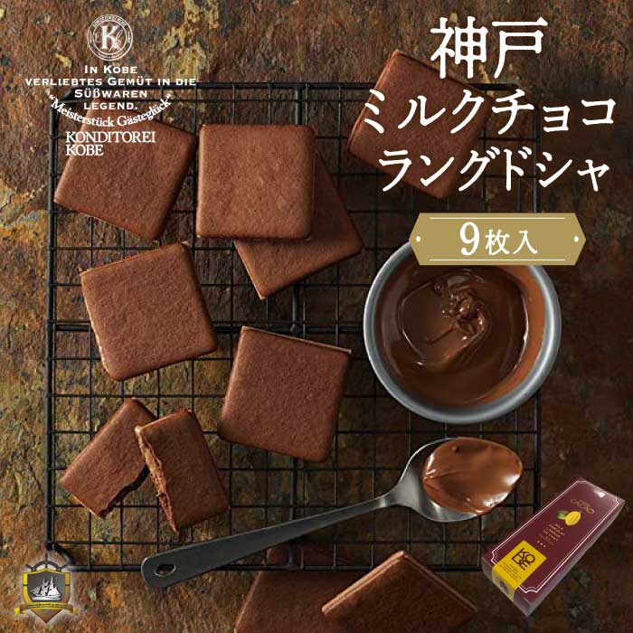 ミルクチョコラングドシャ  2